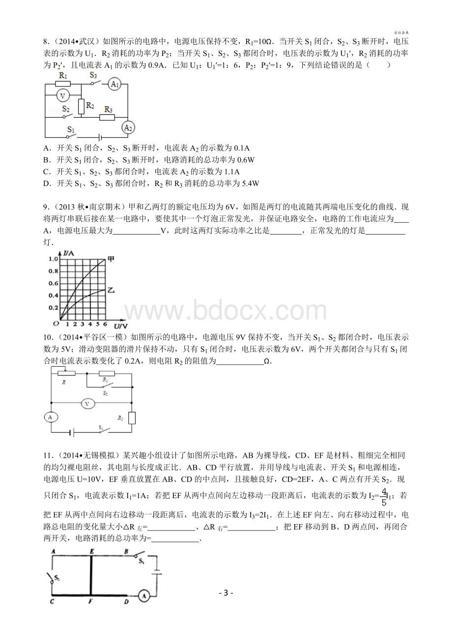 初中物理电学经典难题整理.docx_第3页