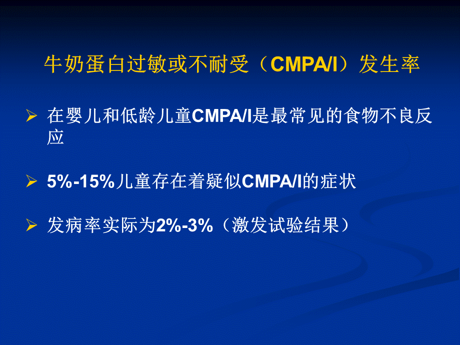 牛奶蛋白过敏诊治ppt课件.ppt_第2页