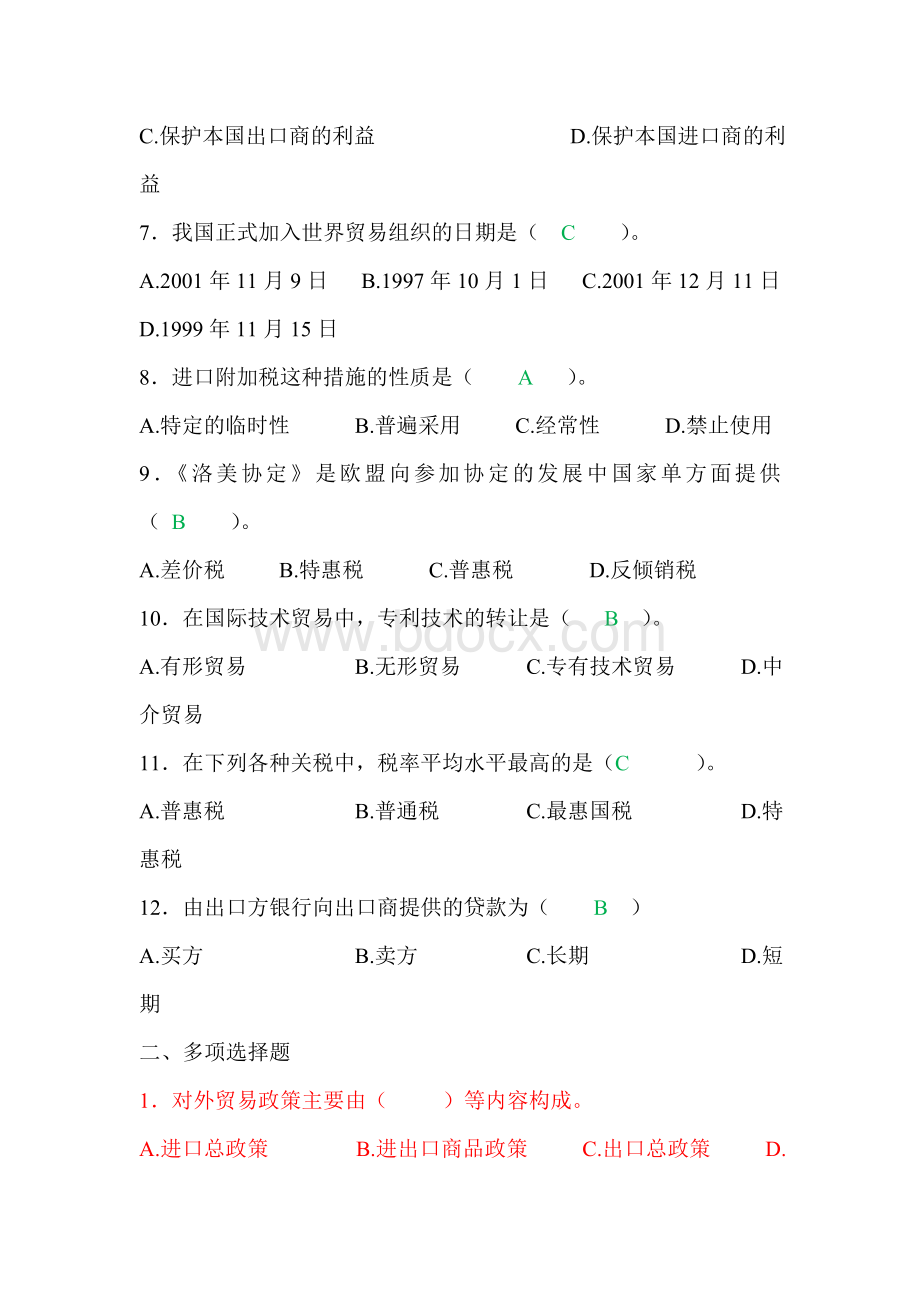 国际贸易考试题库及答案大全三.doc_第2页