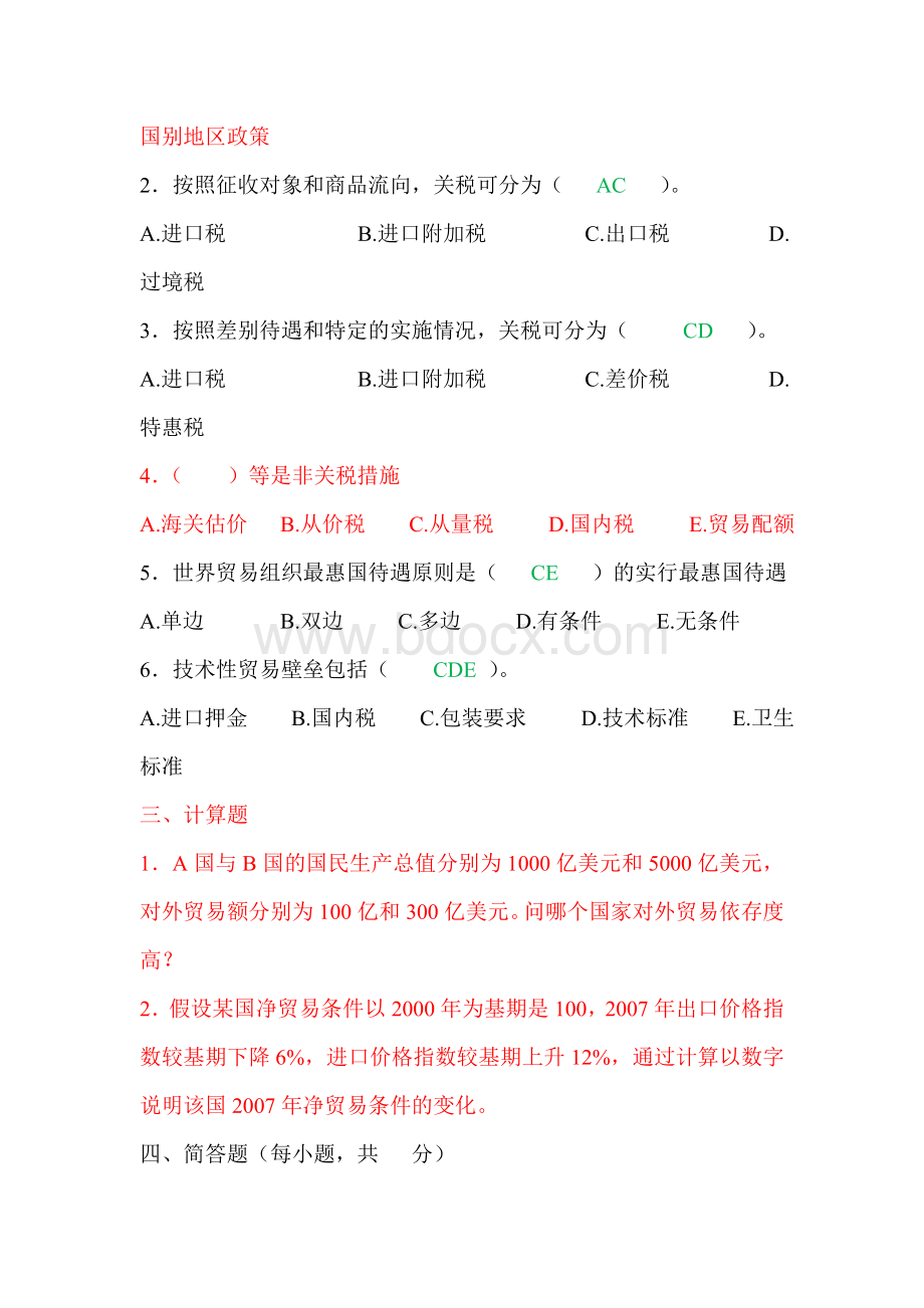 国际贸易考试题库及答案大全三Word文档下载推荐.doc_第3页