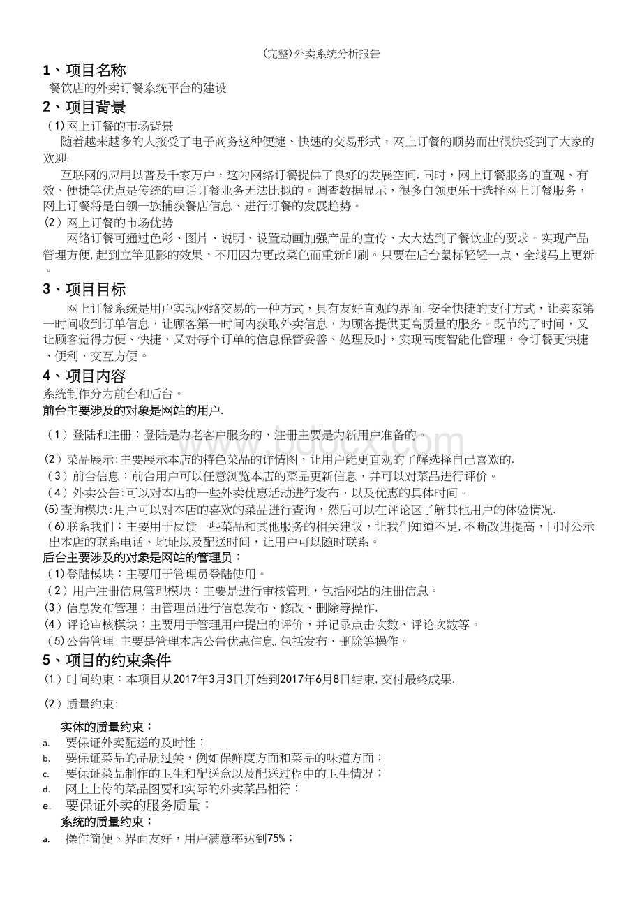 (完整)外卖系统分析报告.docx_第2页