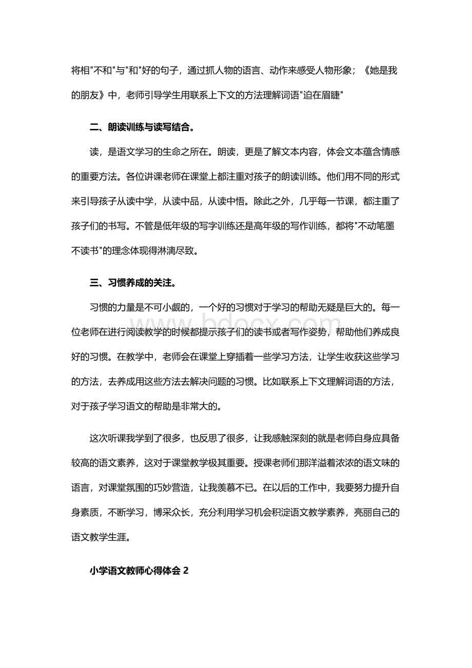 小学语文教师心得体会.docx_第2页