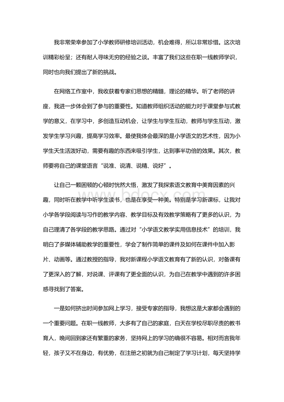 小学语文教师心得体会Word格式文档下载.docx_第3页