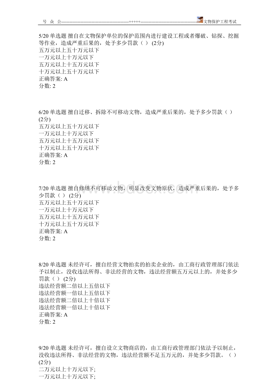 文物保护工程专业人员资格考试真题Word文档下载推荐.doc_第2页