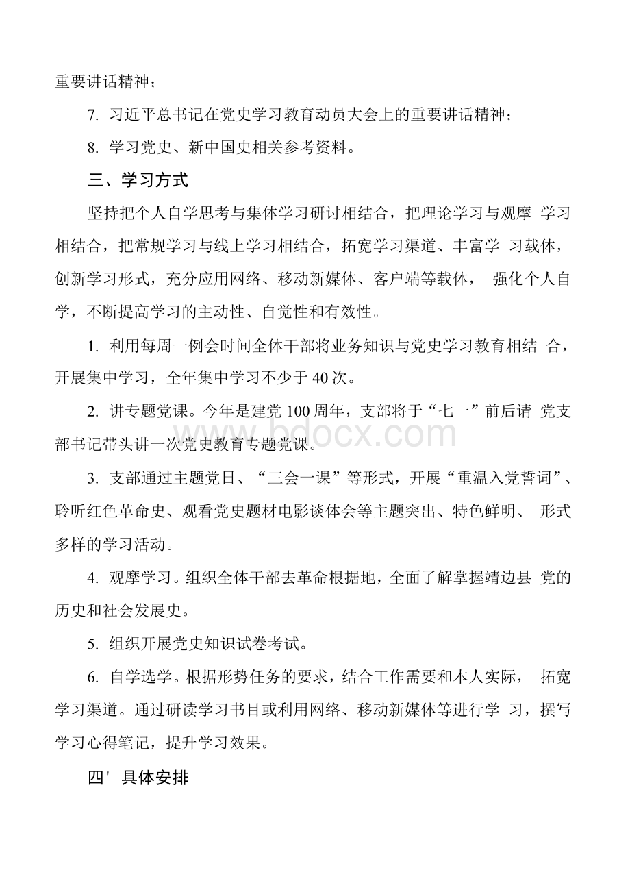 xx中心党支部党史学习教育学习计划范文文档格式.docx_第2页