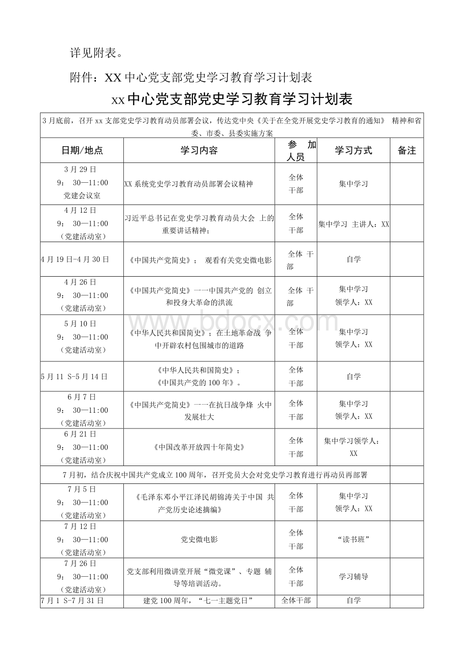 xx中心党支部党史学习教育学习计划范文文档格式.docx_第3页