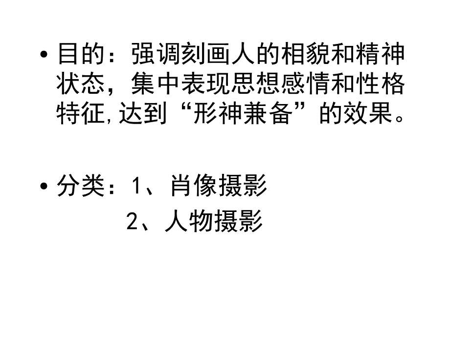 人像摄影教程.ppt_第2页