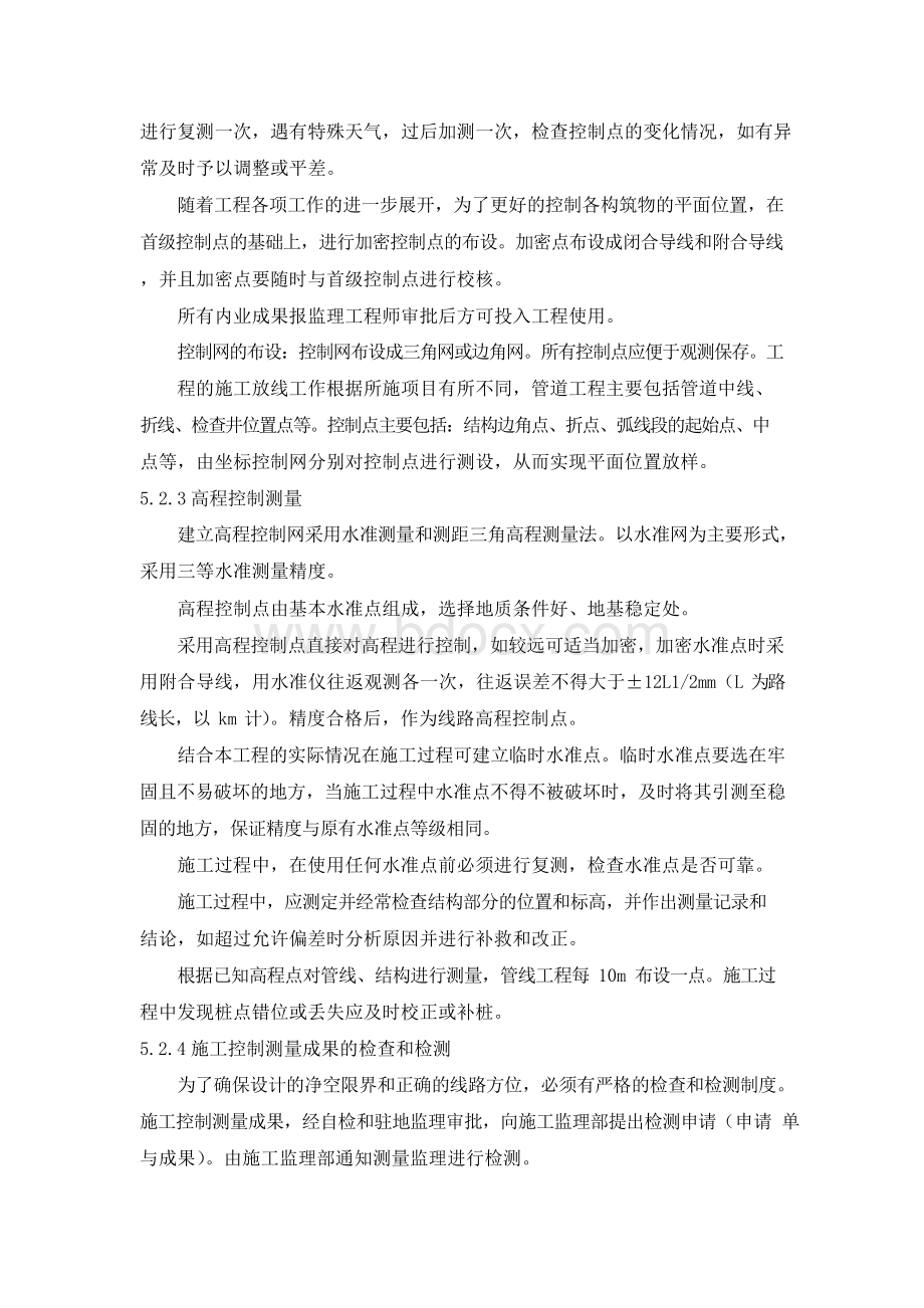 消防水鹤工程主要分项工程施工方案.docx_第3页