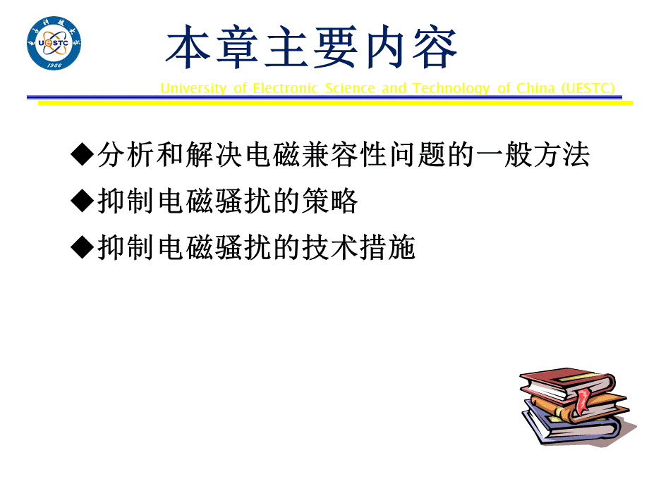 电磁兼容控制教学课件PPT.ppt_第2页