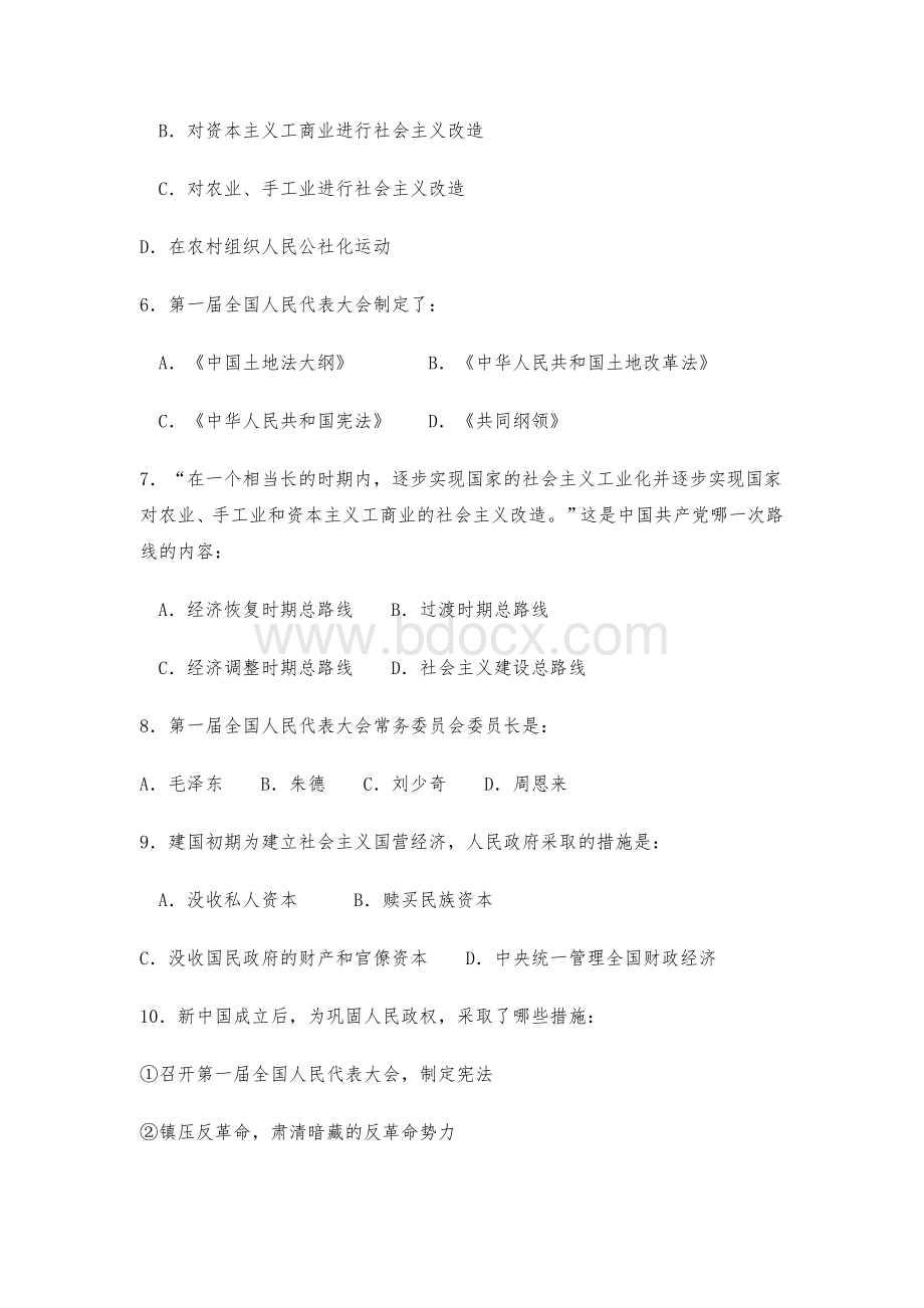 中国现代史社会主义革命和建设练习题Word文档格式.doc_第2页