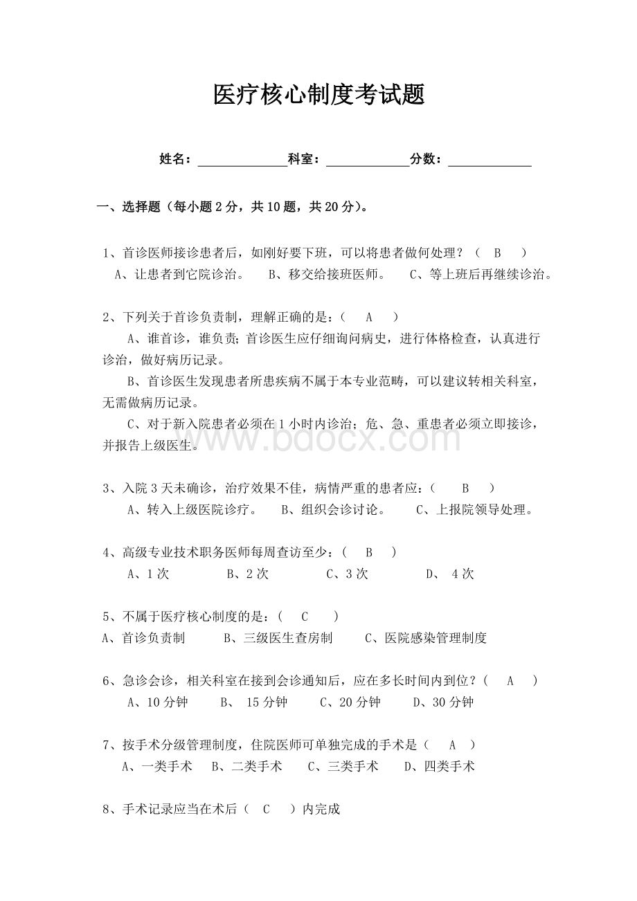 医疗核心制度试题及答案.doc