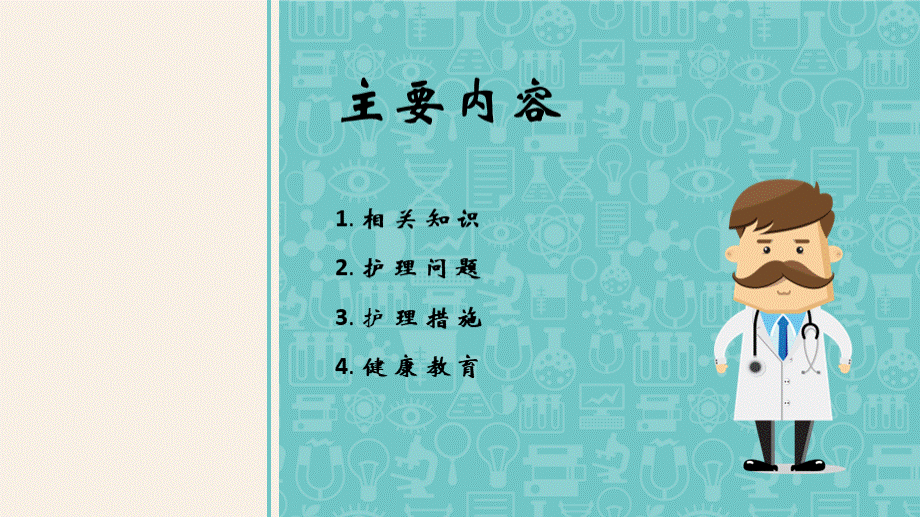 带状疱疹的护理课件 (1)PPT文件格式下载.pptx_第2页