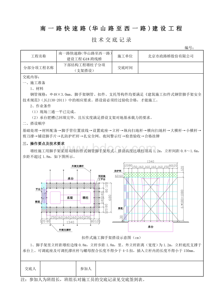 墩柱技术交底.doc