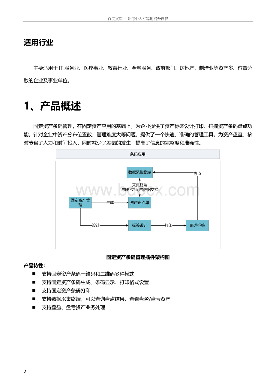 U8固定资产条码管理.doc_第2页