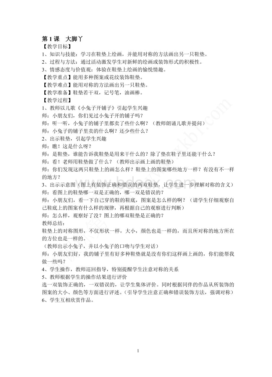 新湘教版二年级美术下册教案全部Word格式.doc_第1页