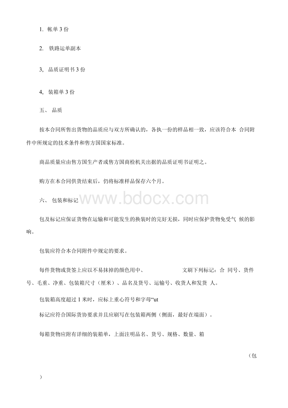 外贸易货合同协议文档格式.docx_第2页