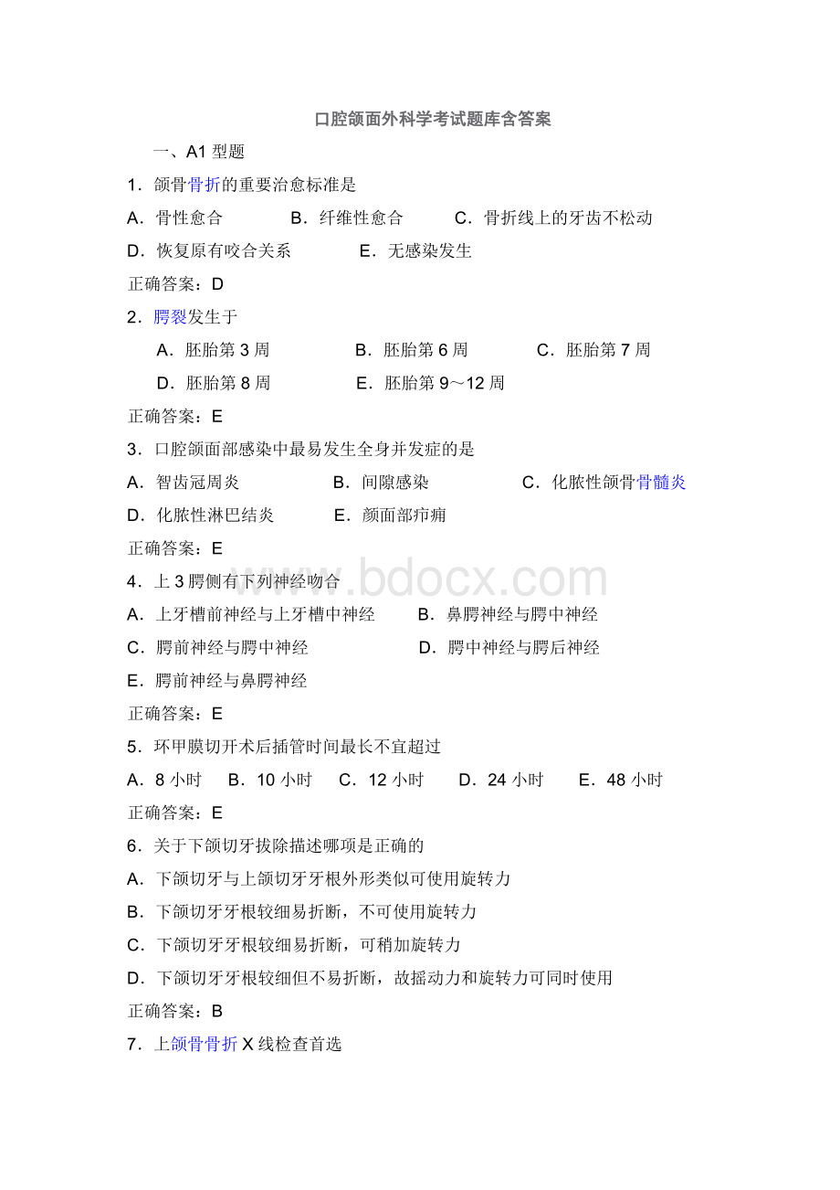 口腔颌面外科学考试题库含答案Word文档格式.doc_第1页