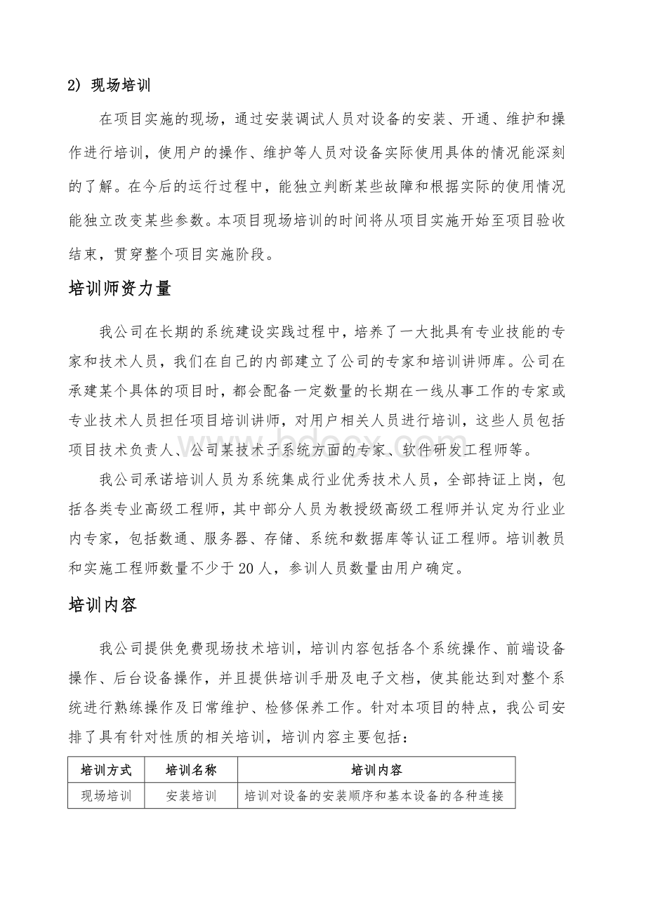 培训方案-Word文件下载.docx_第2页