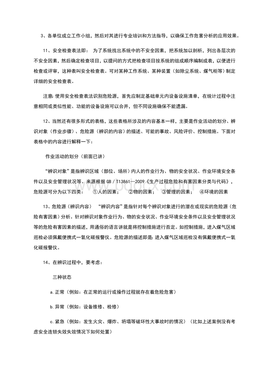 风险分级管控和隐患排查治理Word格式文档下载.doc_第3页