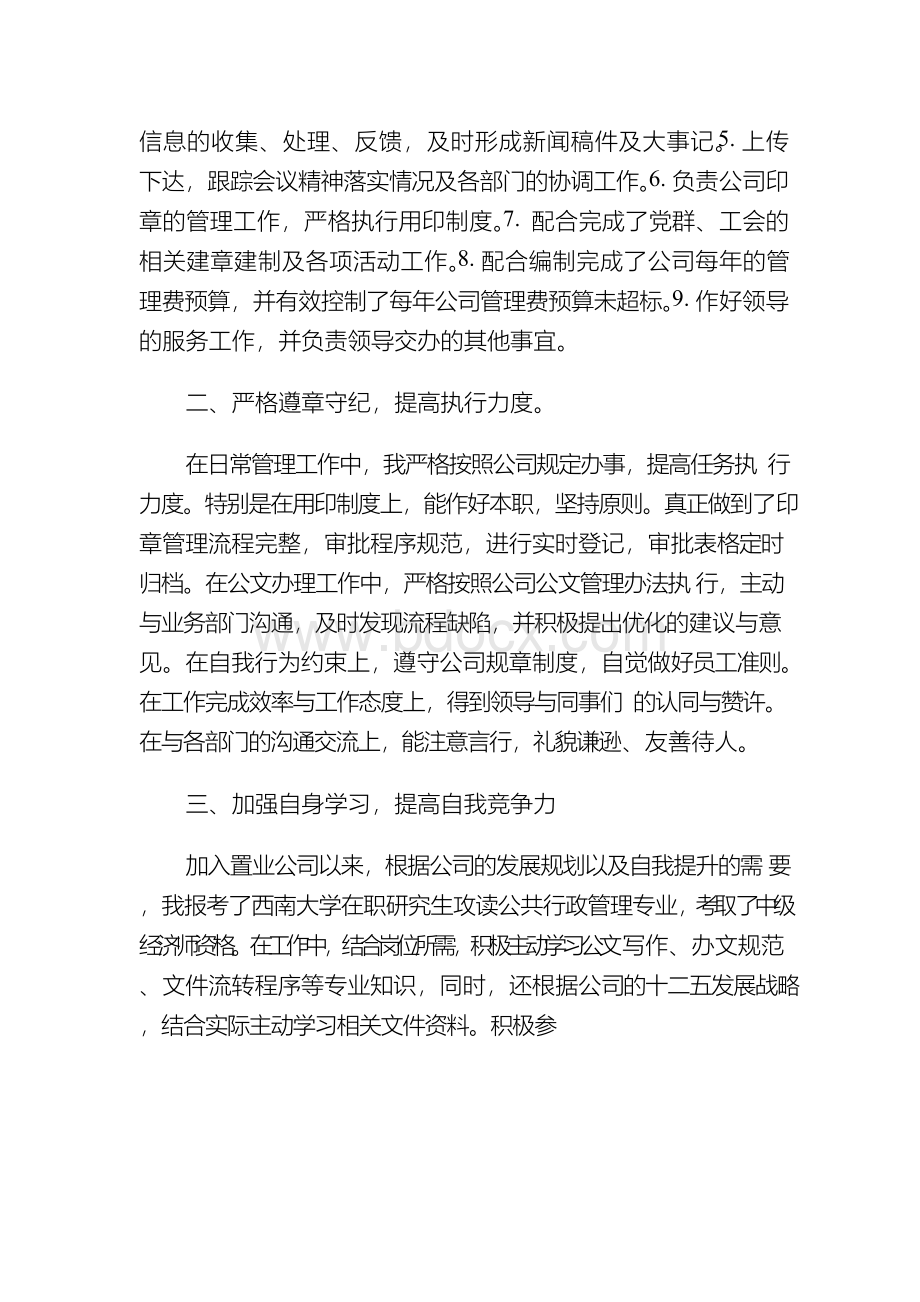 合同续签工作总结.docx_第2页