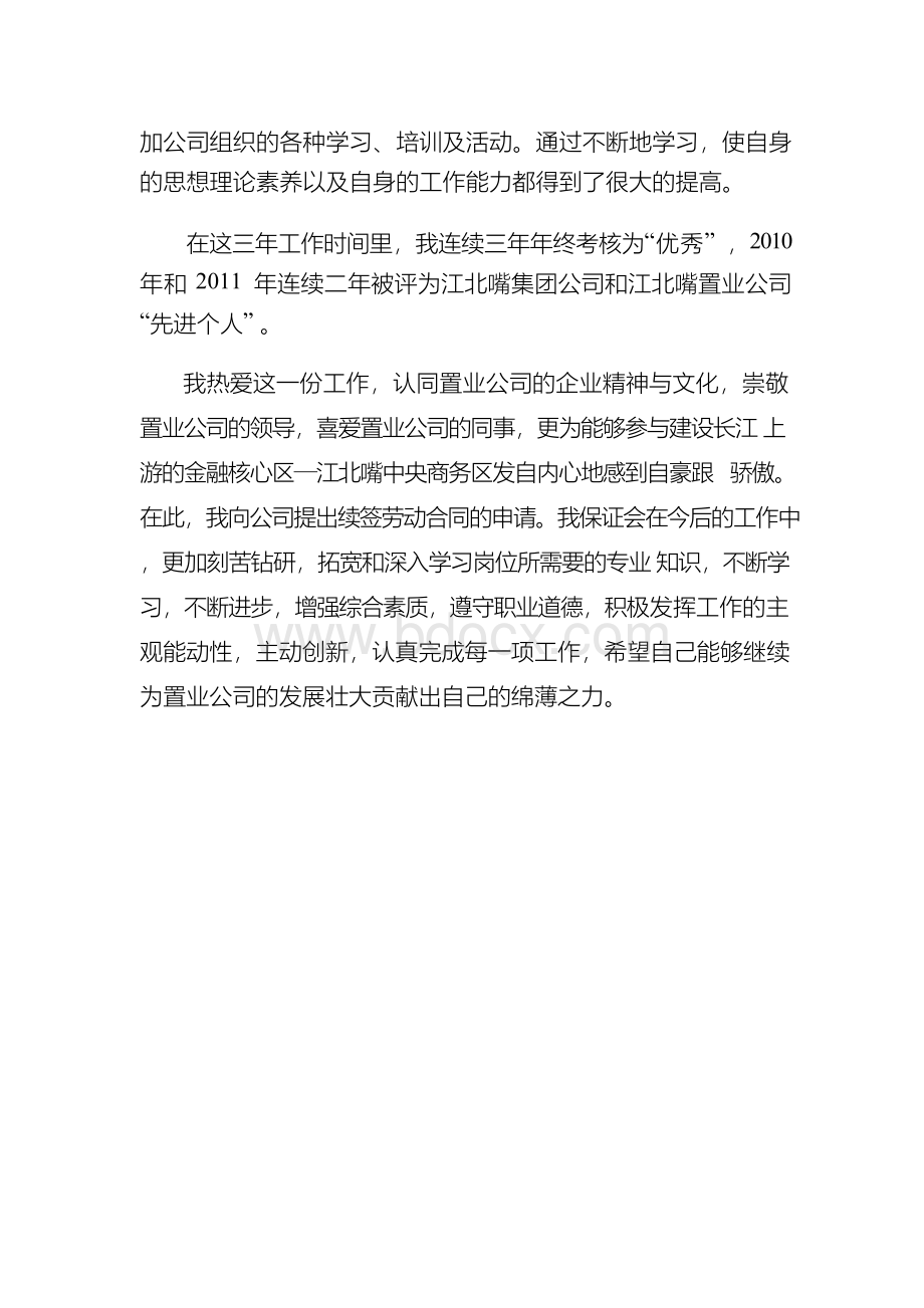 合同续签工作总结.docx_第3页