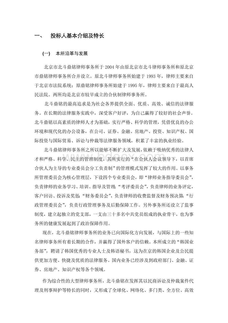 律师事务所投标书Word文档格式.doc_第3页