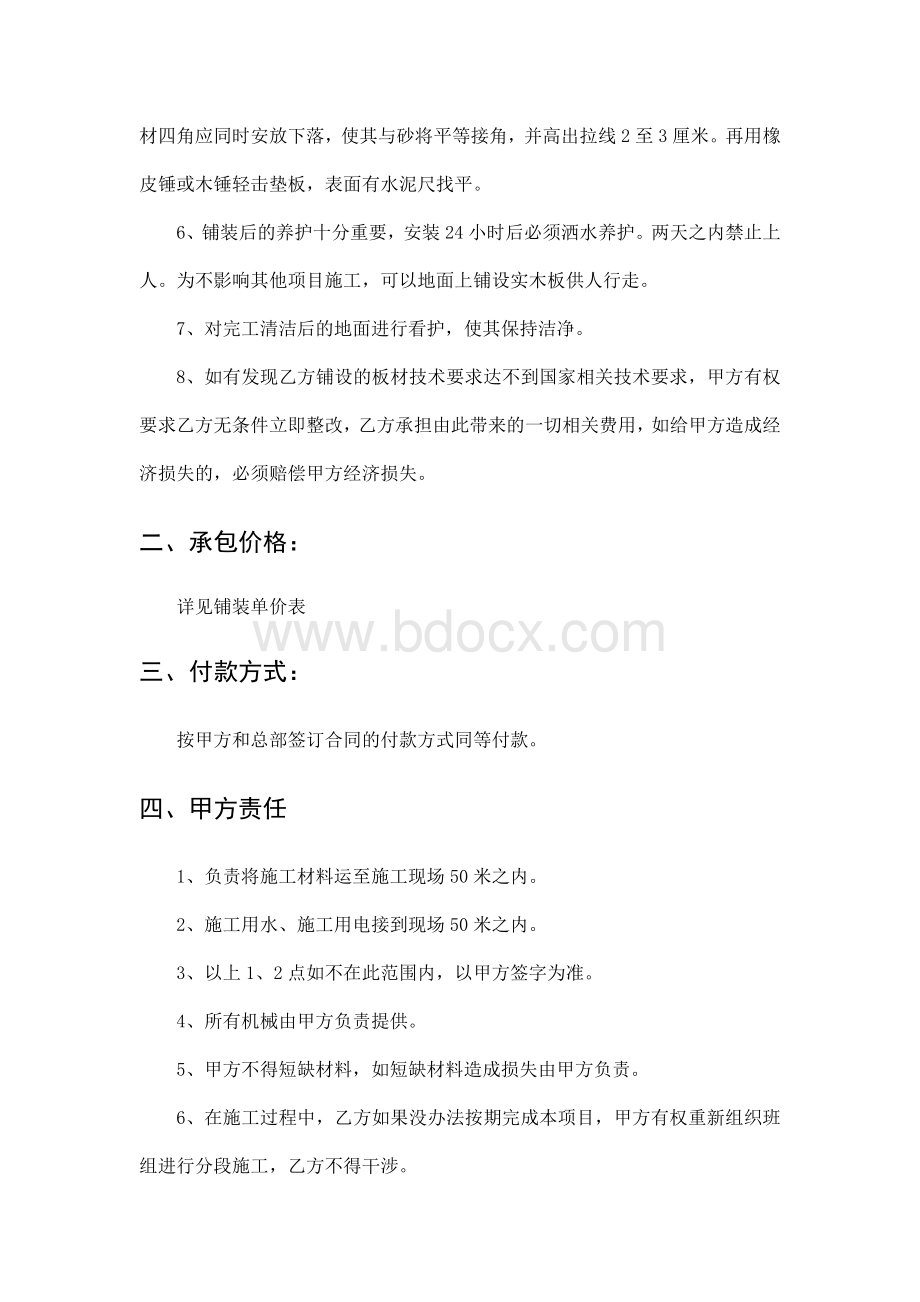 石材铺装合同Word文档格式.doc_第2页