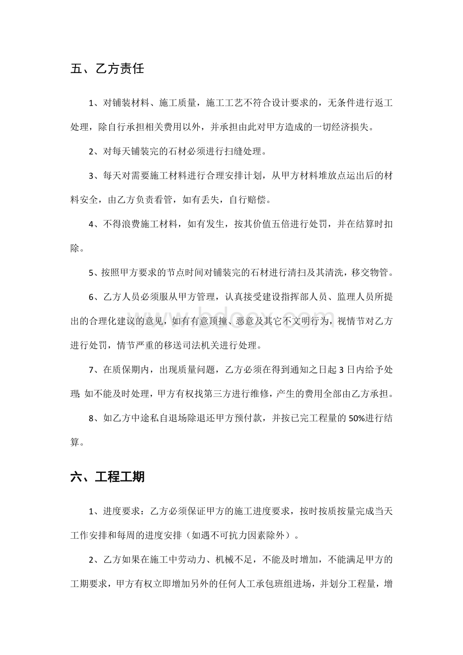 石材铺装合同Word文档格式.doc_第3页