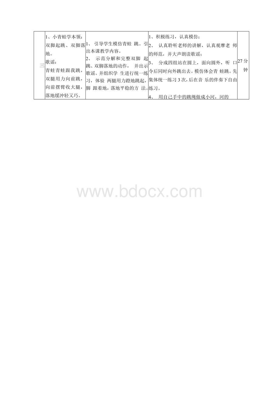 二年级体育课小青蛙学本领教案.docx_第2页