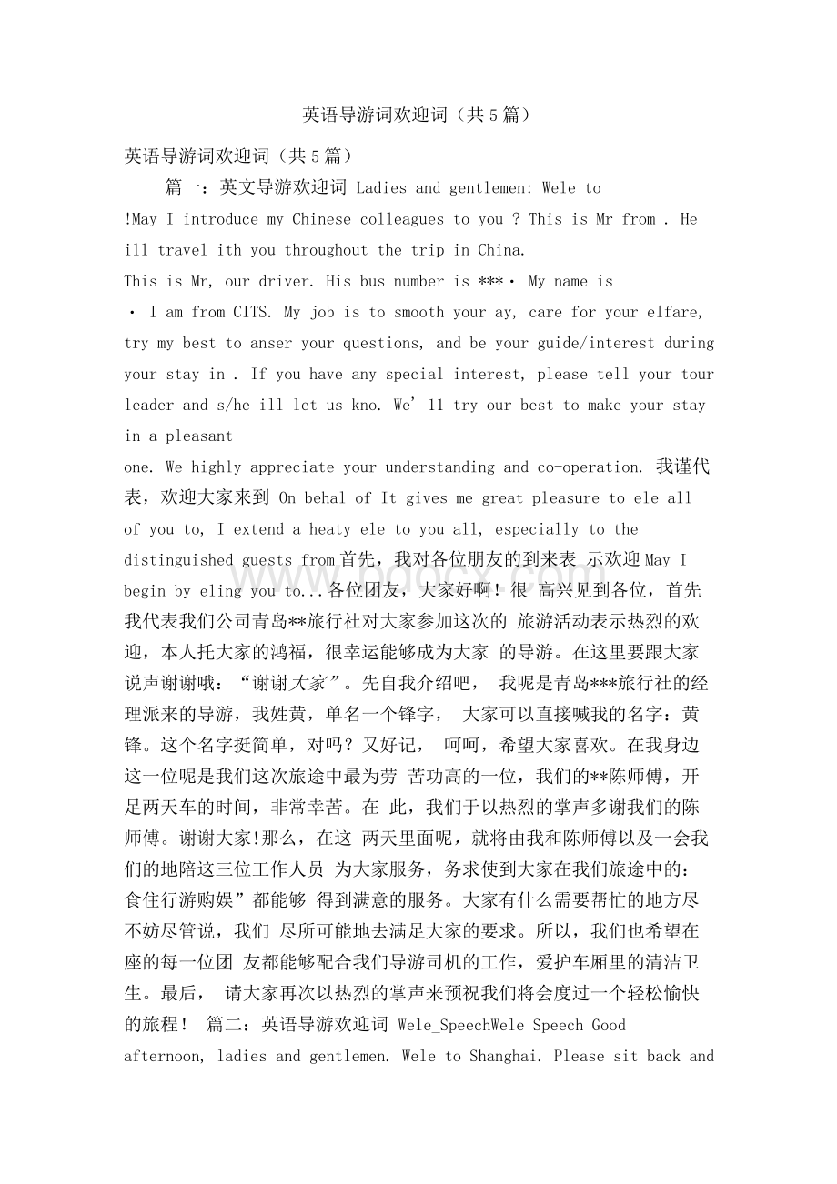 英语导游词欢迎词共5篇精简篇）.docx