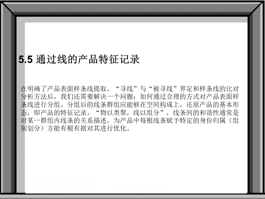 产品改良设计-电子教案-唐智14第五章3.ppt.ppt_第1页