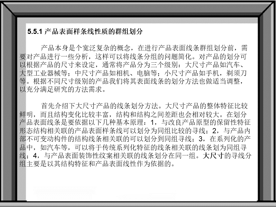 产品改良设计-电子教案-唐智14第五章3.ppt.ppt_第2页