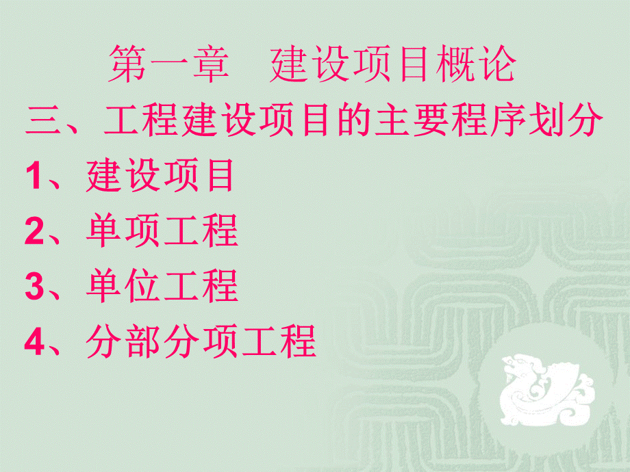 工程预算编制(ppt).ppt_第3页