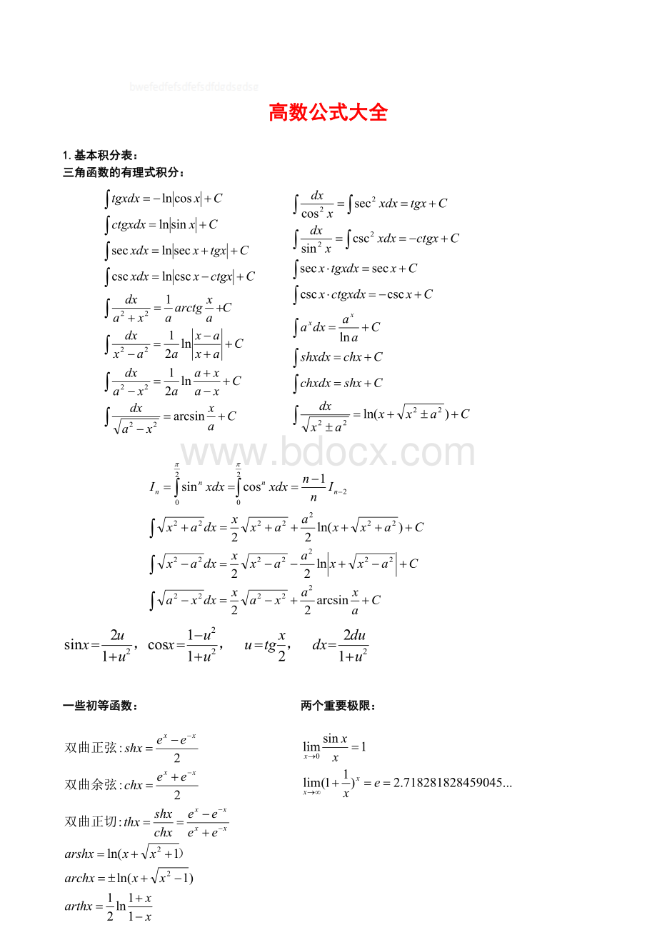 高数公式大全(全)Word文档格式.doc