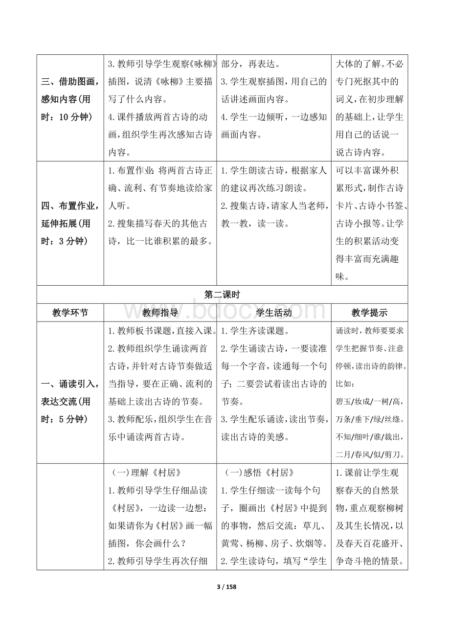 (新)部编版二年级语文下册导学案(全册).doc_第3页