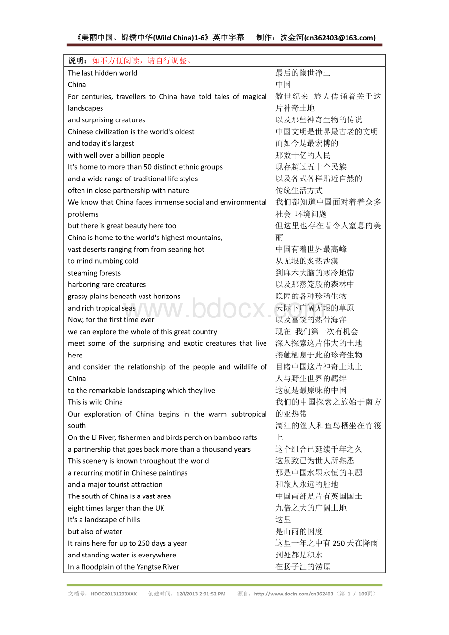《美丽中国、锦绣中华(WildChina)1-6》英中字幕Word格式.doc