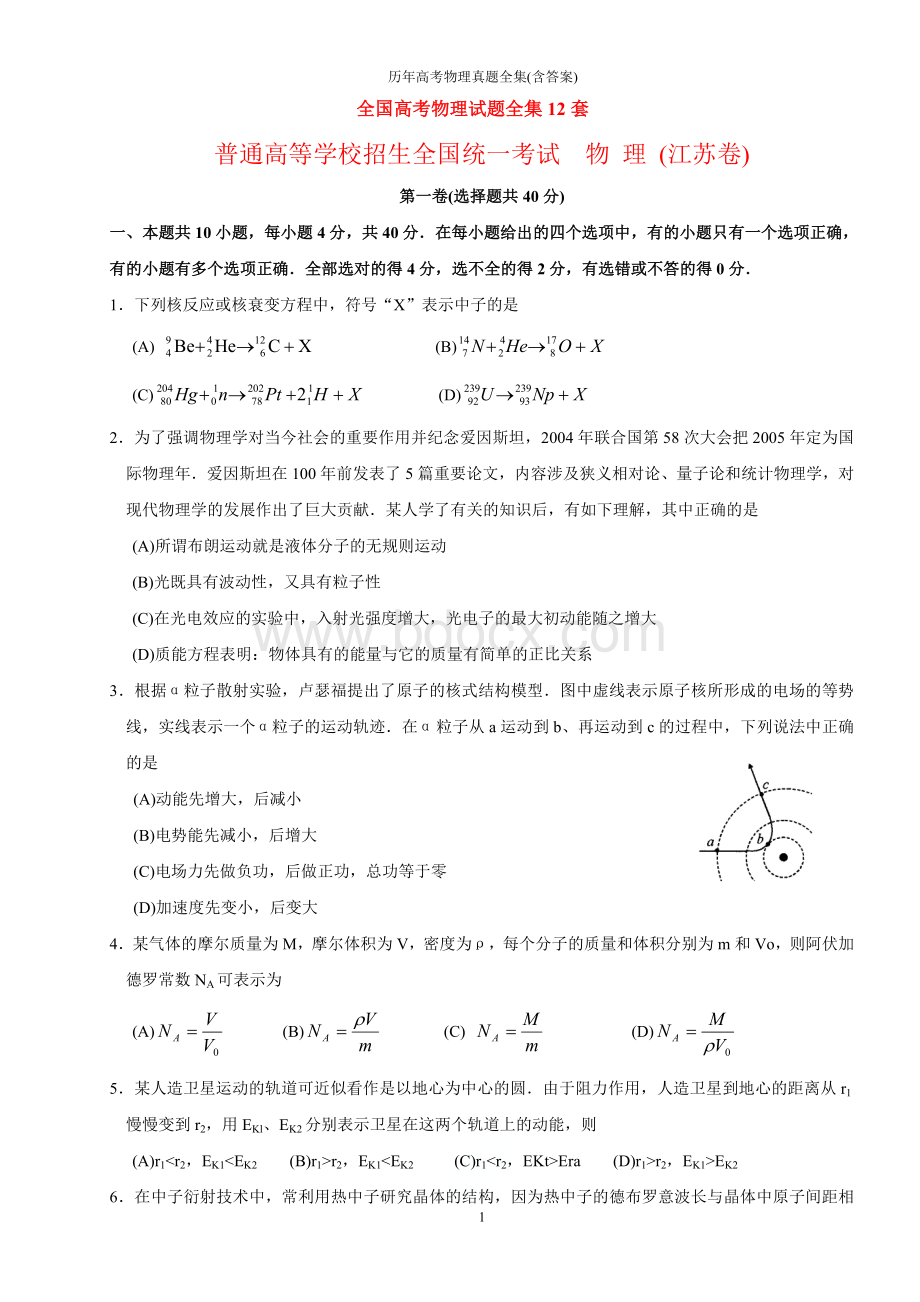 历年高考物理真题全集(含答案)Word文件下载.doc