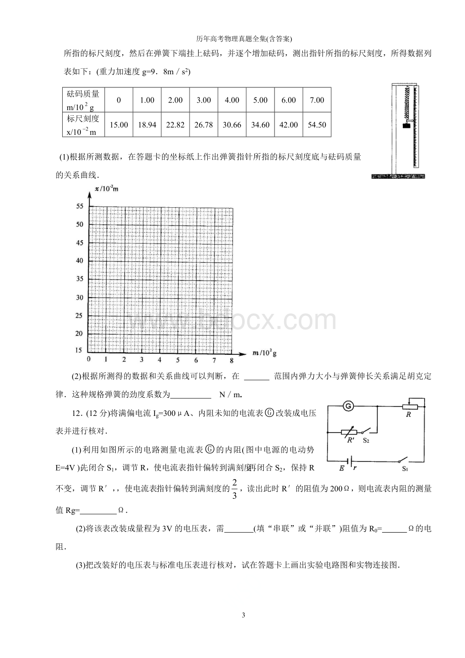 历年高考物理真题全集(含答案)Word文件下载.doc_第3页