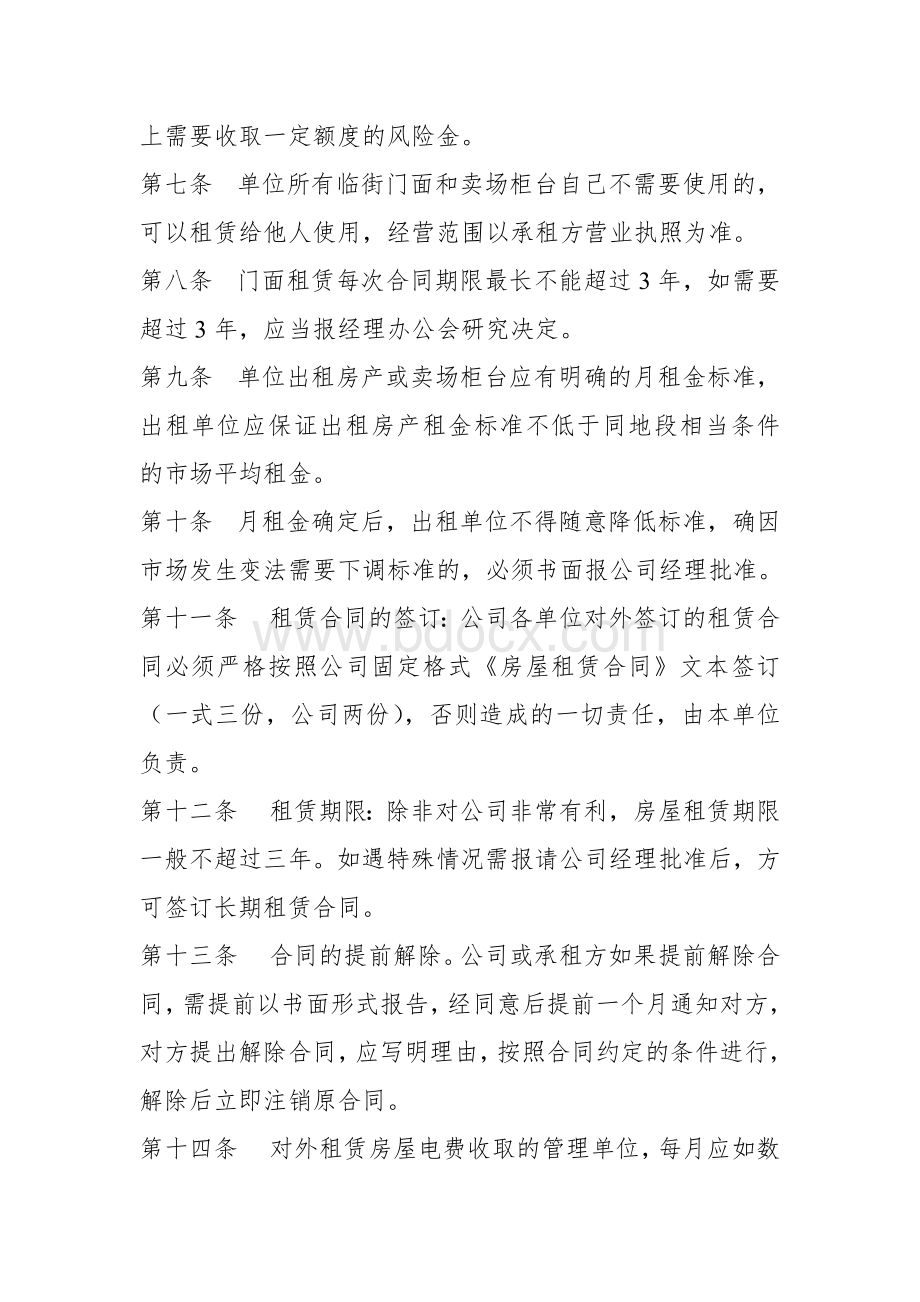 房屋租赁管理制度Word文档格式.doc_第2页