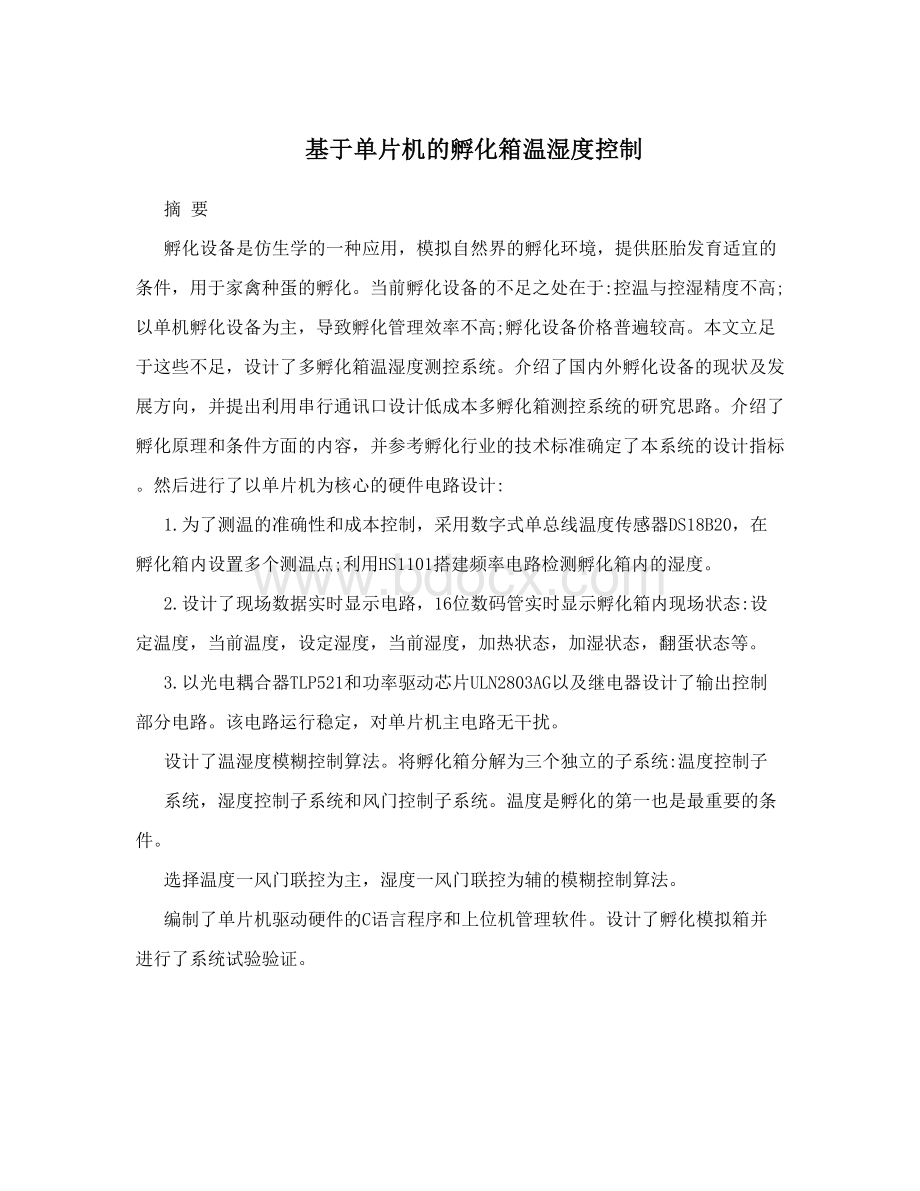 基于单片机的孵化箱温湿度控制Word下载.doc_第1页