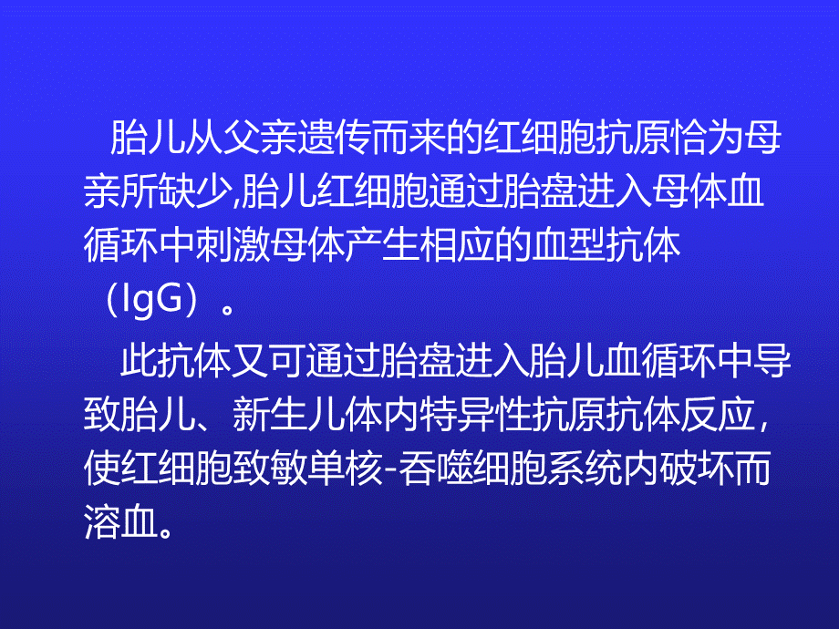 新生儿溶血病 (2).ppt_第3页