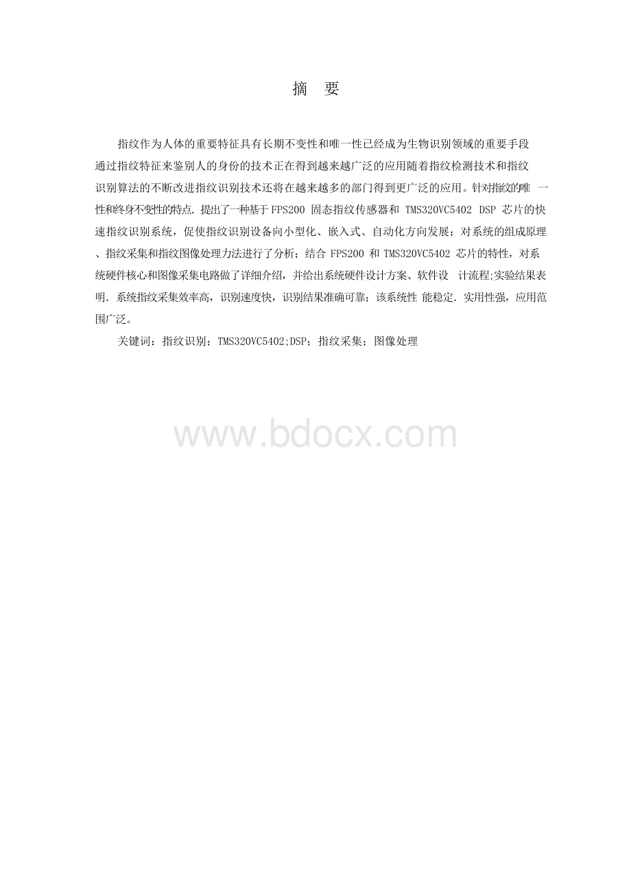 指纹识别系统设计Word格式文档下载.docx_第3页