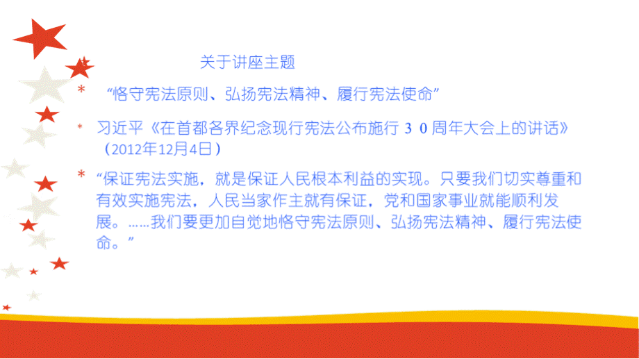 弘扬宪法精神履行宪法使命——宪法知识进校园讲座PPT推荐.pptx_第2页