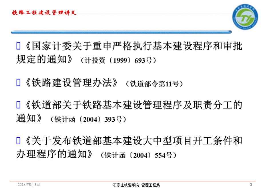 铁路建设程序.pptx_第3页