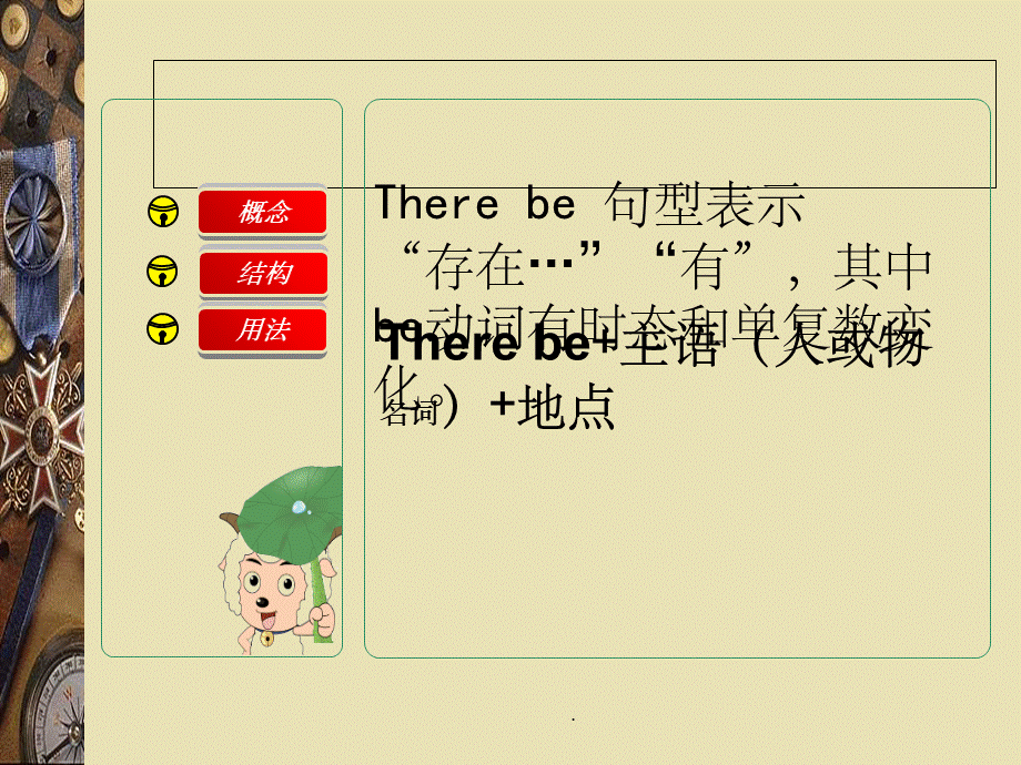 There_be_句型讲解专用2ppt课件PPT资料.ppt_第2页