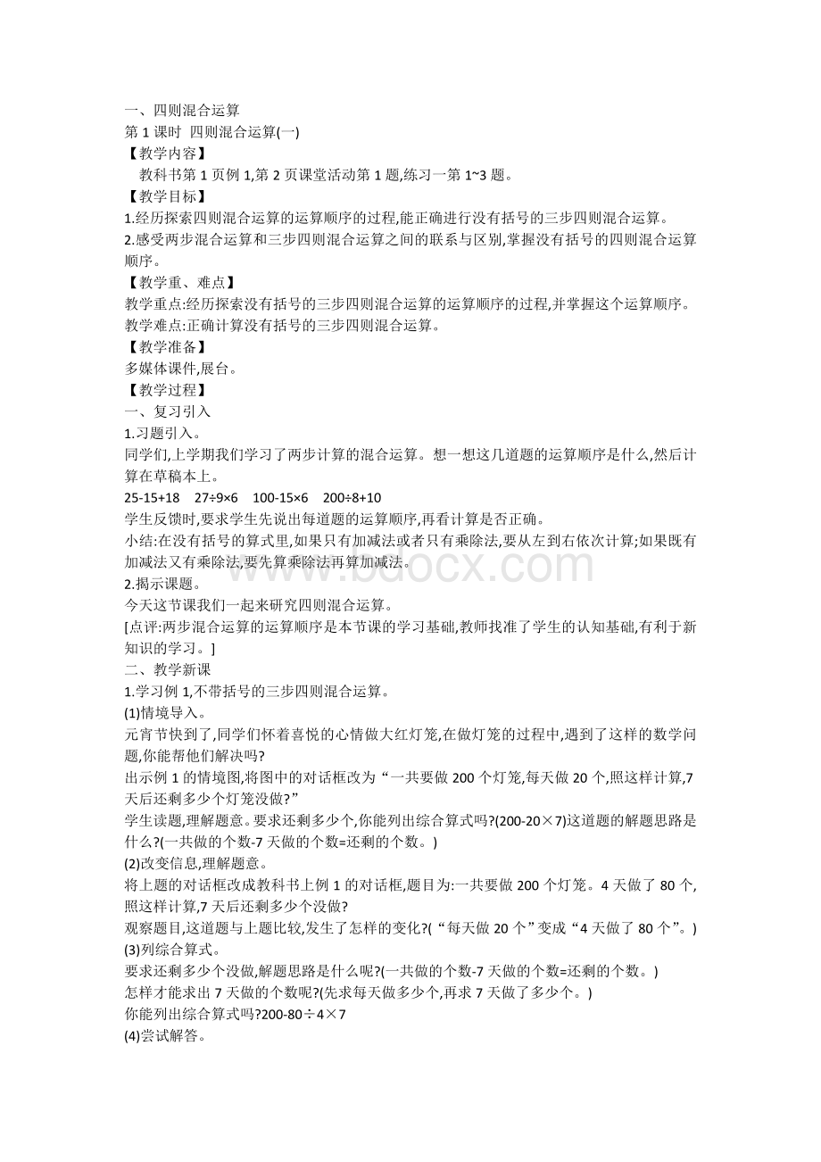 新西师版四年级下册数学全册教案Word格式文档下载.doc_第1页