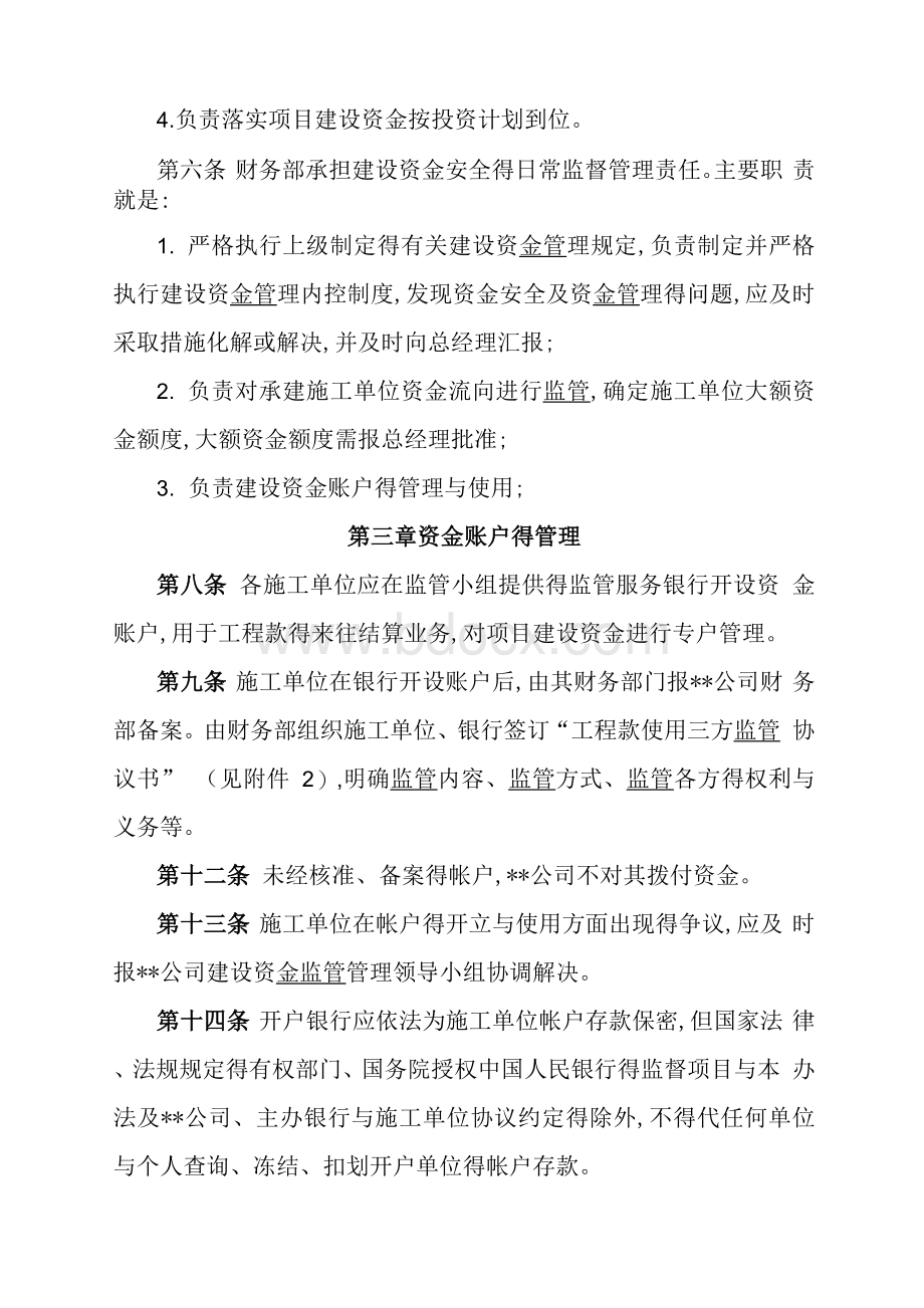 工程建设资金监督管理办法Word文件下载.docx_第2页