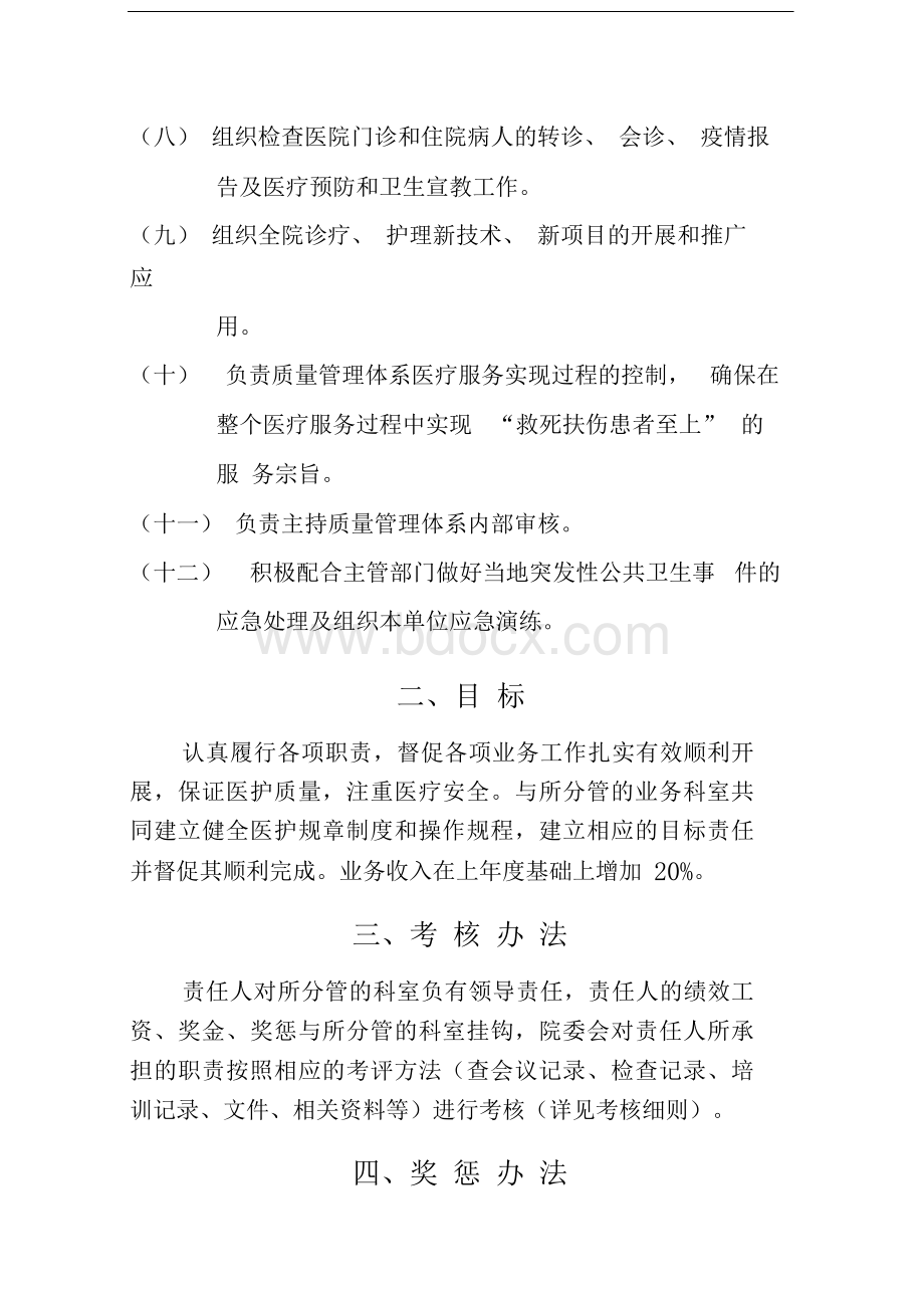 业务副院长目标责任书Word格式文档下载.docx_第2页