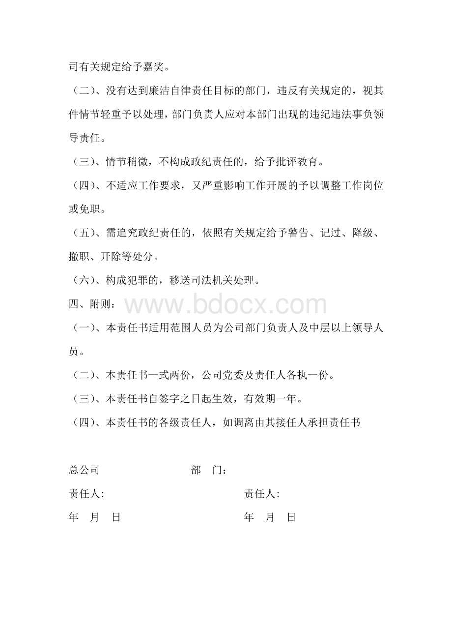 廉洁自律责任书.doc_第3页