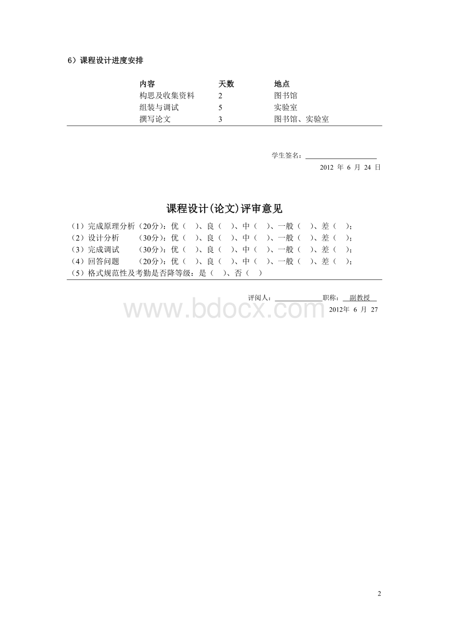 基于单片机多模式带音乐跑马灯设计(附完整程序代码).doc_第2页